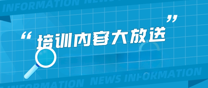 培训快报丨医疗器械注册及临床评价公益培训