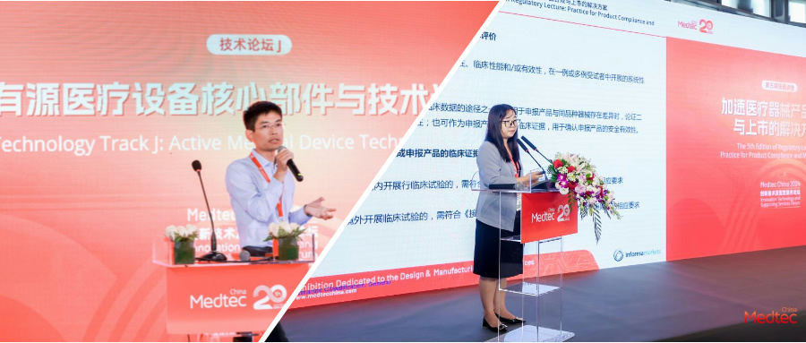 Medtec China2024丨智慧碰撞，共谋发展