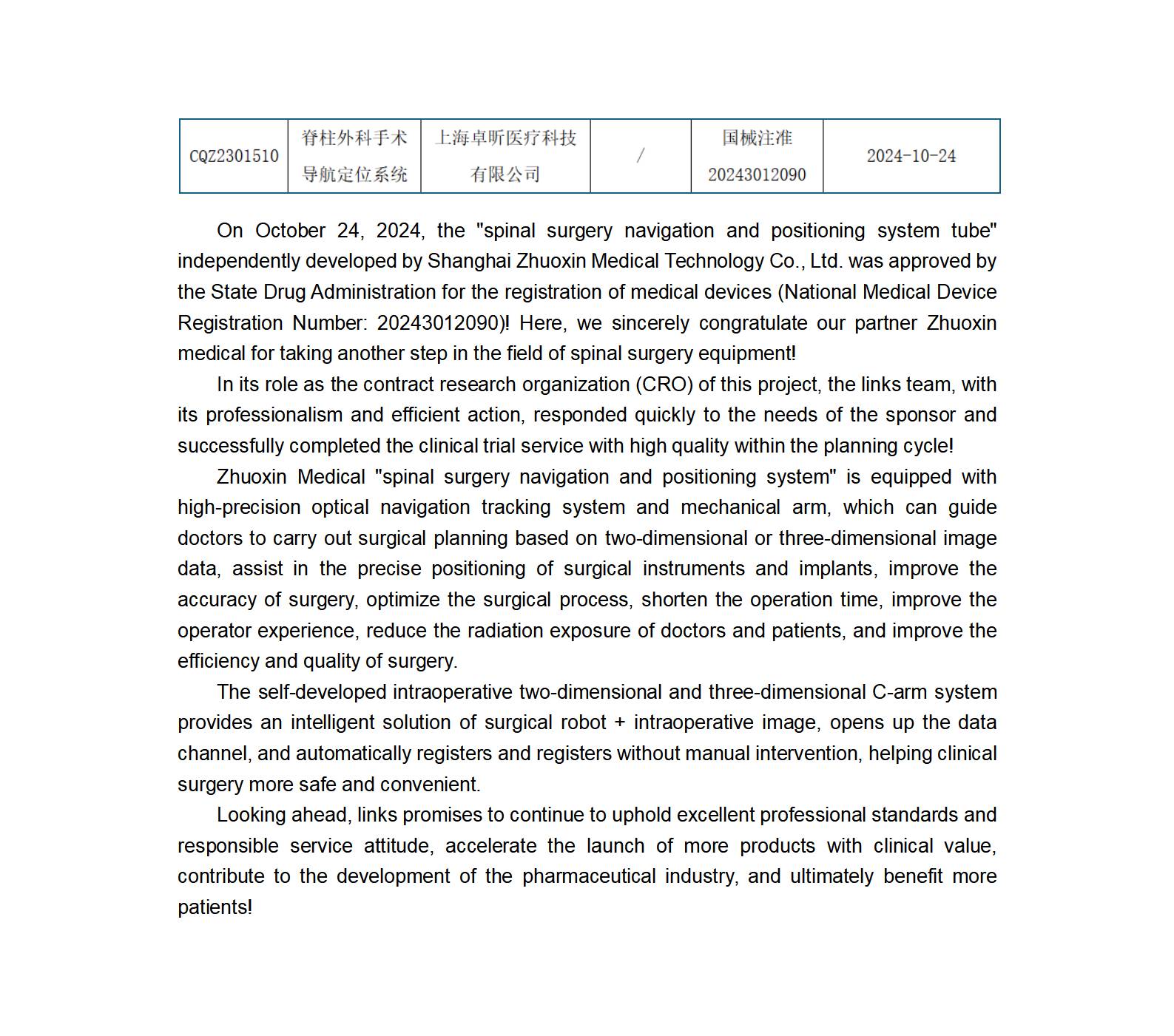 2024.12.6喜讯丨LINKS助力“脊柱外科手术导航定位系统”获批上市！_01(1).jpg