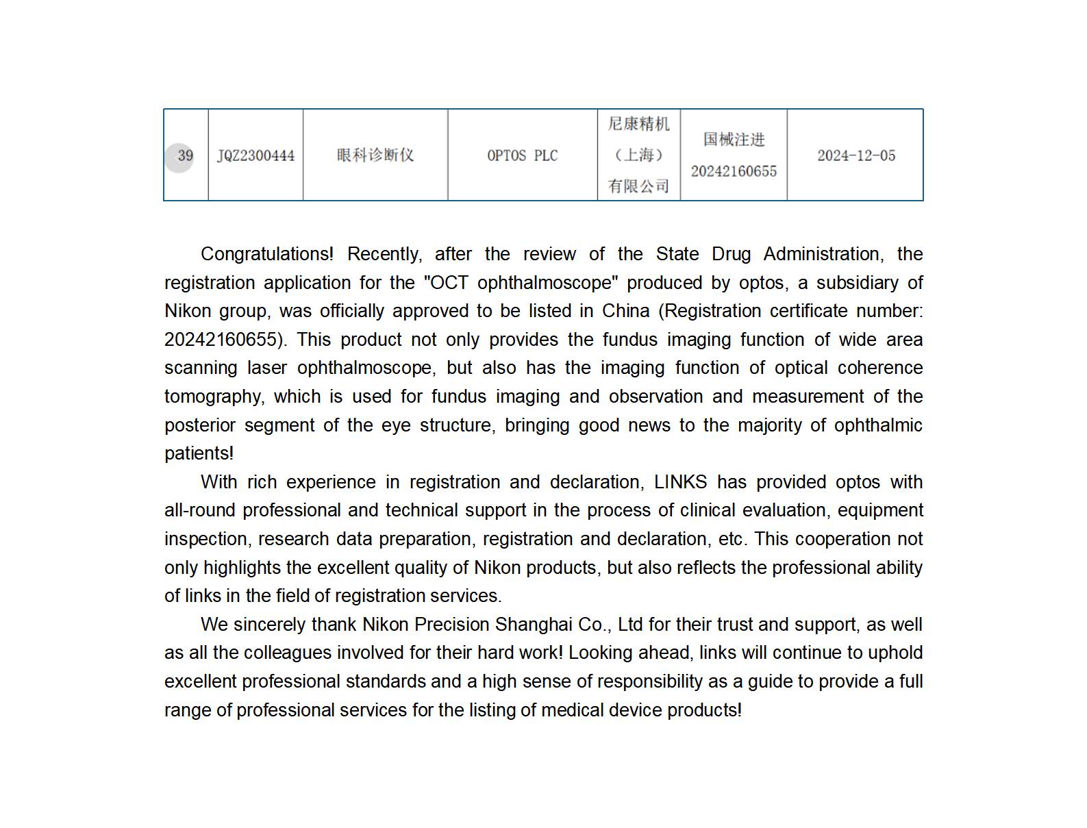 2024.12.9喜讯丨LINKS助力尼康旗下OPTOS“眼科诊断仪”获批上市！_01(1).jpg